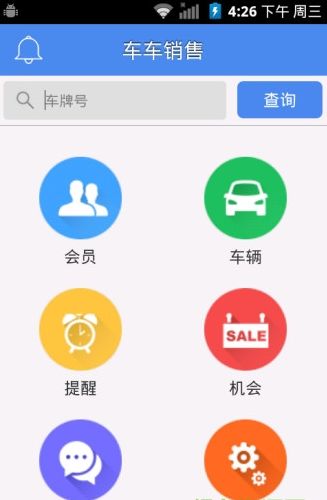车车销售app截图2