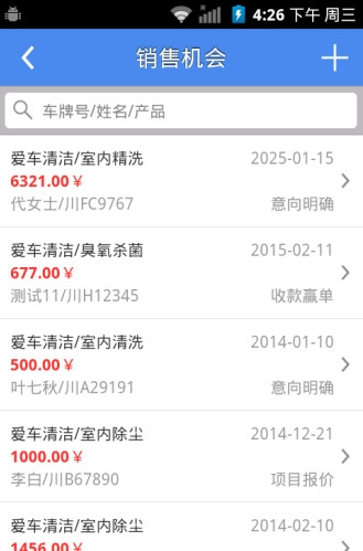 车车销售app截图1