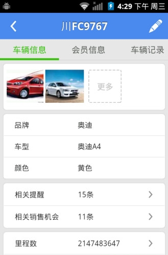 车车销售app截图3