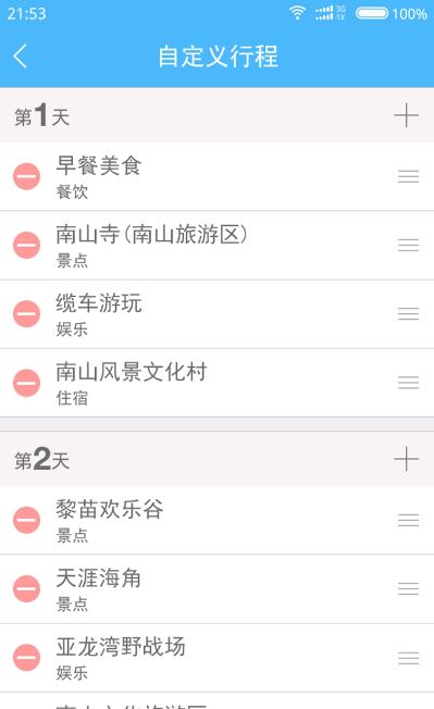 鱿鱼旅游蚂蜂窝下载_鱿鱼旅游蚂蜂窝官方版下载-0