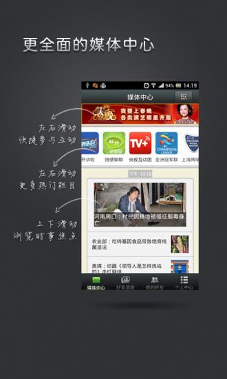 央视互动截图2