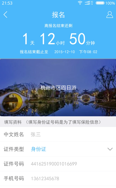 鱿鱼旅游蚂蜂窝下载_鱿鱼旅游蚂蜂窝官方版下载-1
