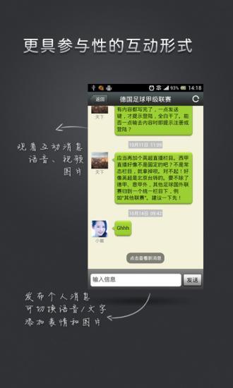 央视互动截图1