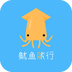 鱿鱼旅游蚂蜂窝
