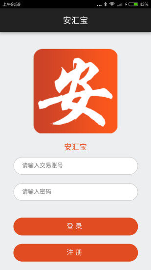 安汇宝截图3