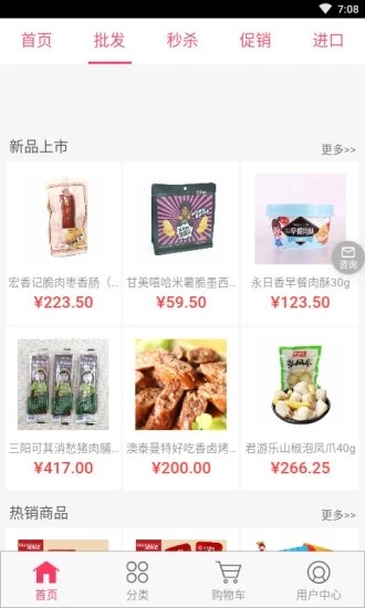 速捷购物商城截图2