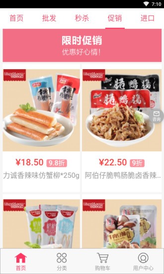 速捷购物商城截图3