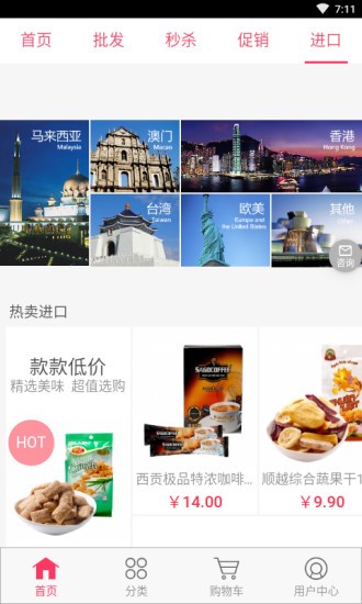 速捷购物商城截图1