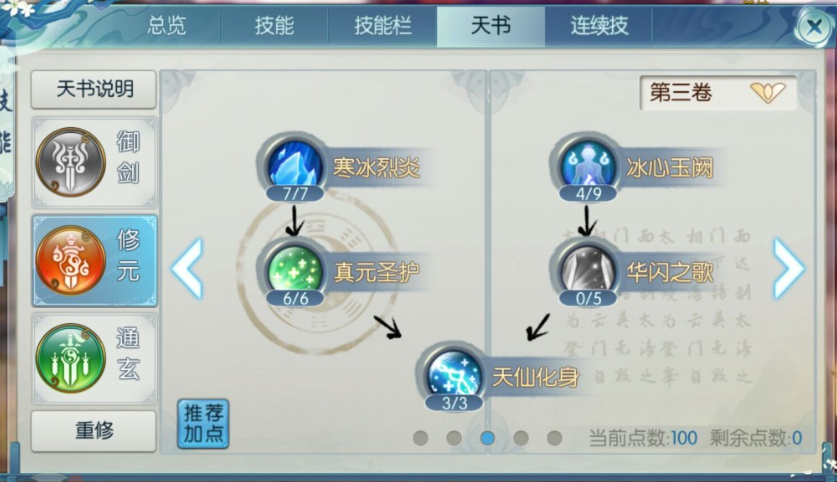 诛仙手游怎么加点道法高