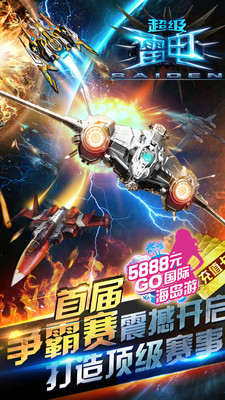 超级雷电2016截图1
