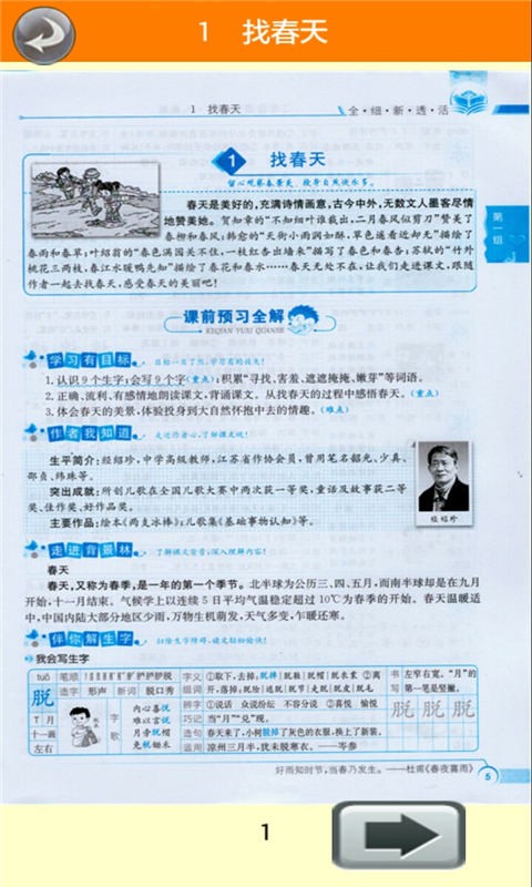 二年级语文下册人教版全解下载-2