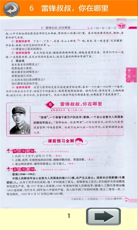 二年级语文下册人教版全解下载-1