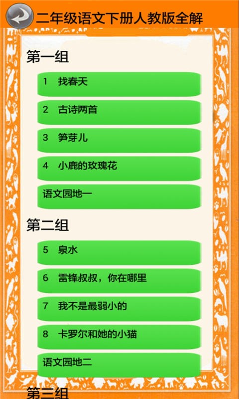 二年级语文下册人教版全解下载-3