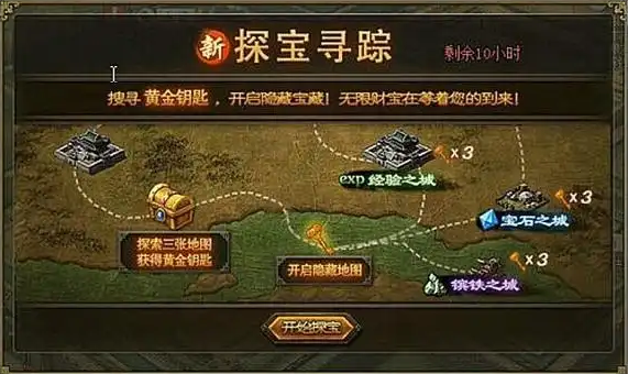 攻城掠地金宝箱里是什么