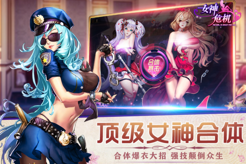 女神危机截图1