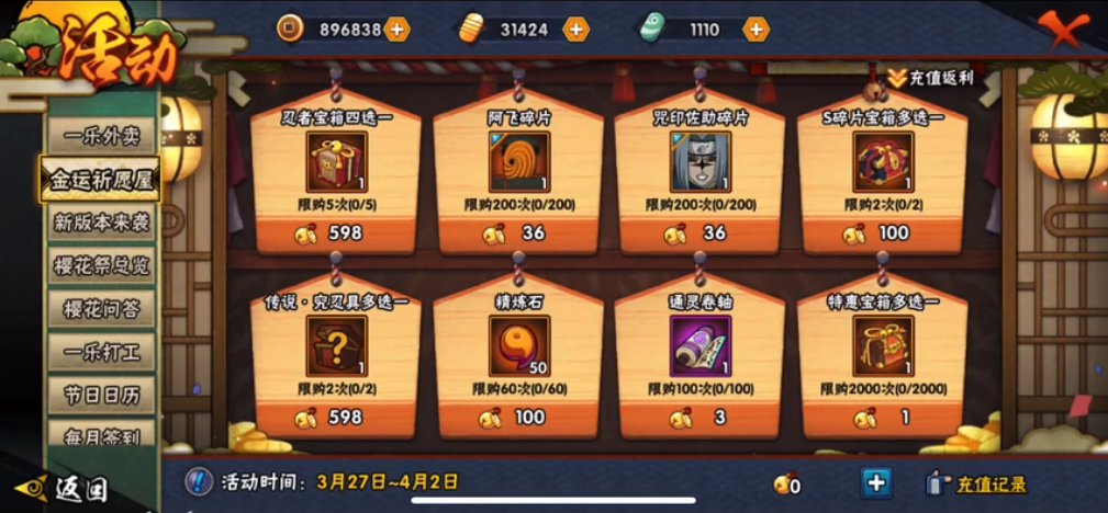 火影忍者手游s忍如何获得