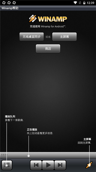 winamp播放器截图3
