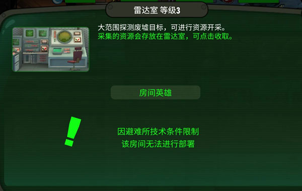 辐射5截图3