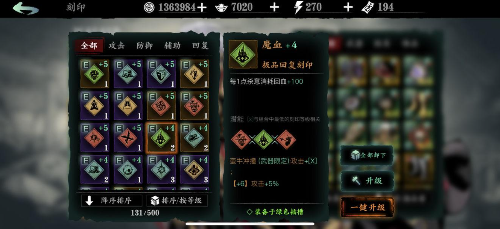 影之刃3刻印搭配怎么没羁绊