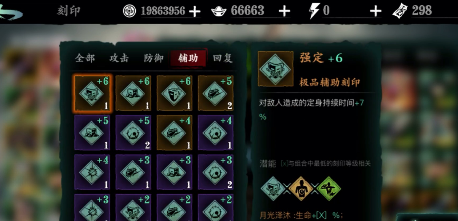 影之刃3刻印搭配怎么没羁绊
