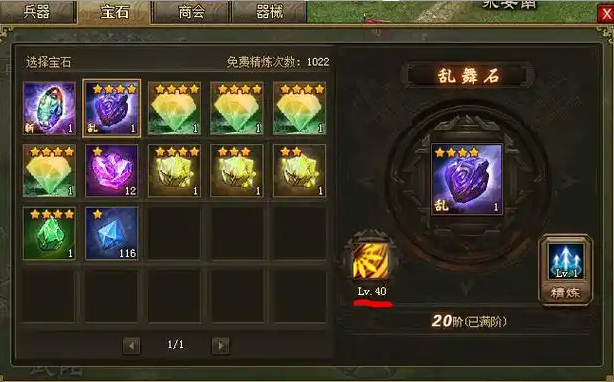 攻城掠地七杀剑嵌什么神石 攻城掠地七杀剑嵌什么神石