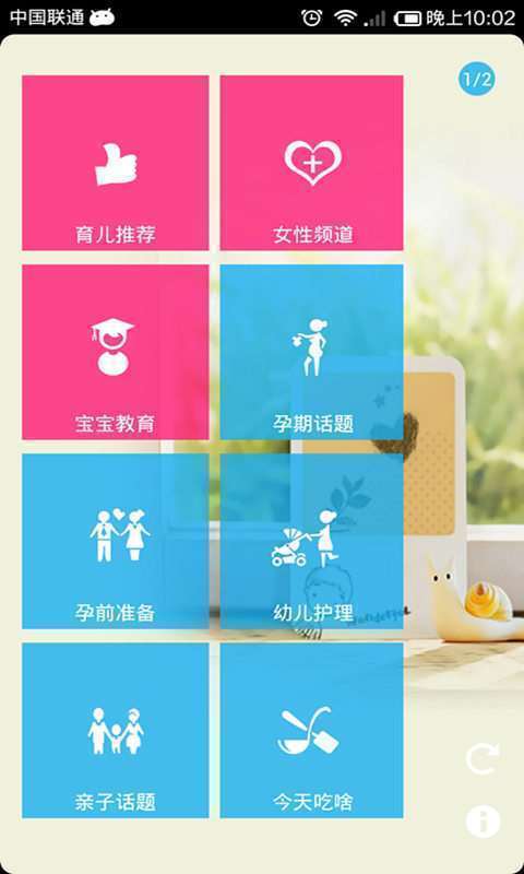 妈咪宝贝截图2