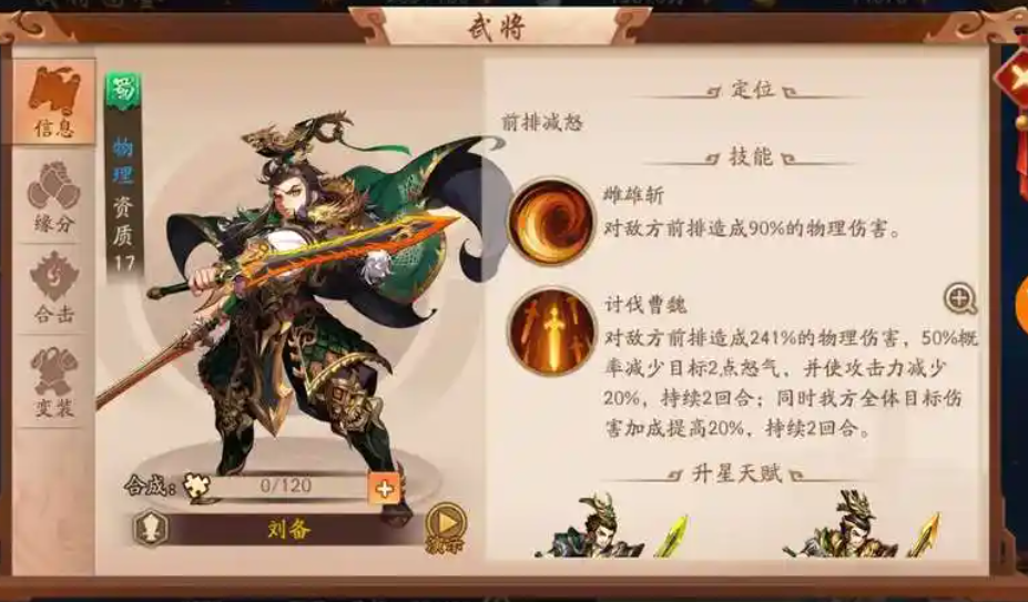 少年三国志2刘备传怎么通