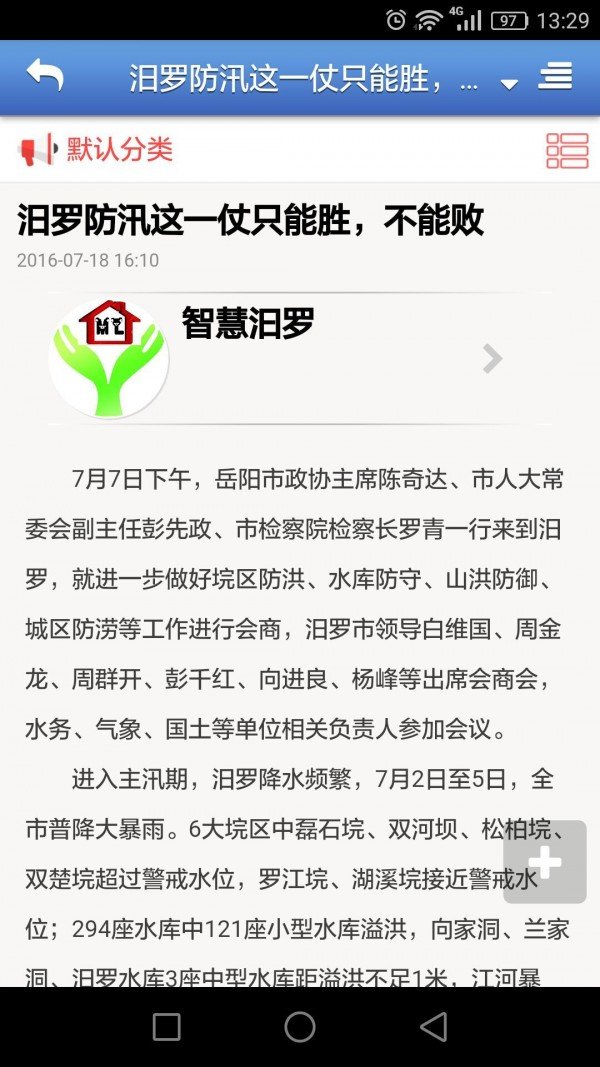 智慧汨罗截图2