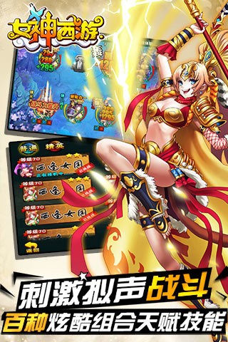 女神西游百度版截图1