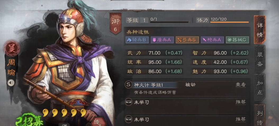 三国志战略版周瑜开什么兵书