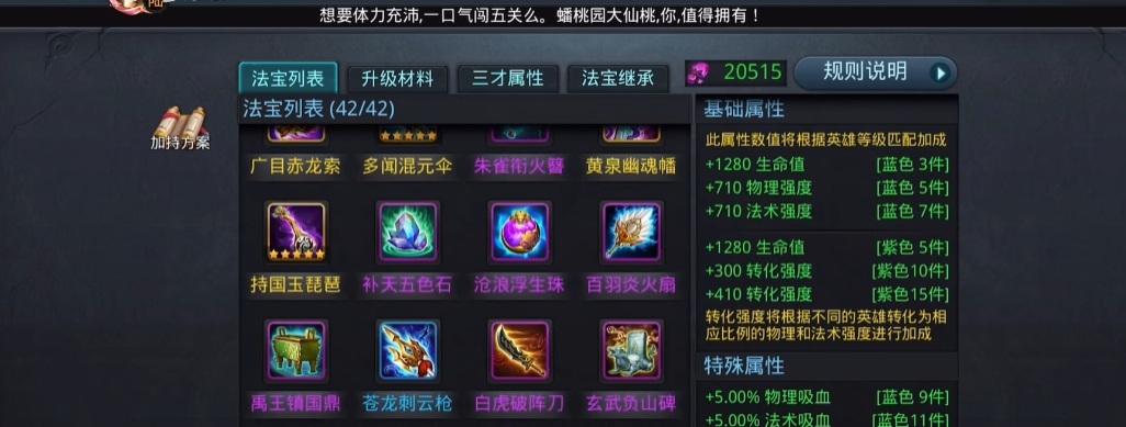 乱斗西游法宝先升级还是多换