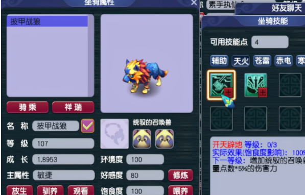 梦幻西游普陀用什么属性坐骑