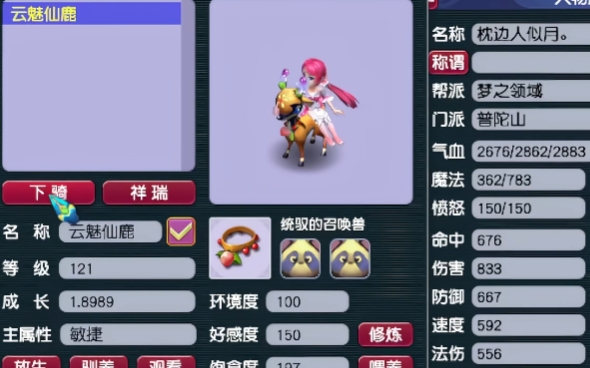 梦幻西游普陀用什么属性坐骑