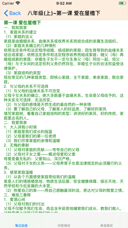 九年级思想品德全一册截图4