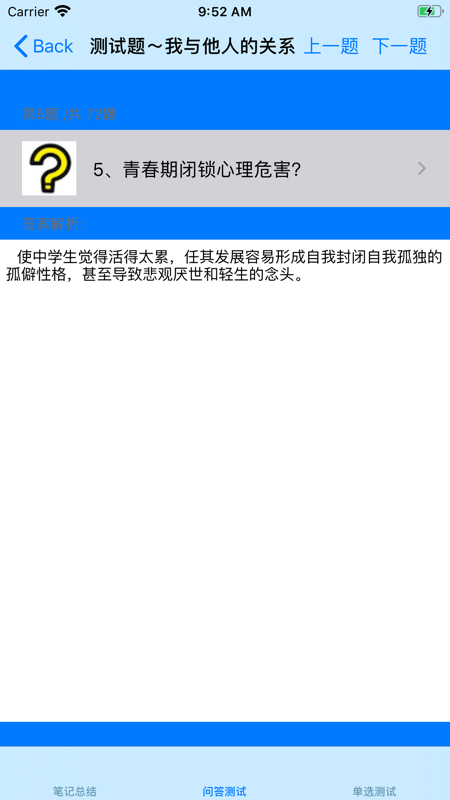九年级思想品德全一册截图2