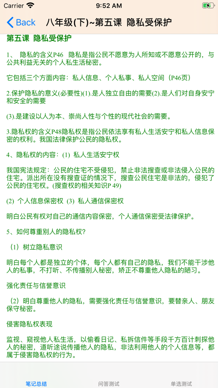 九年级思想品德全一册截图3