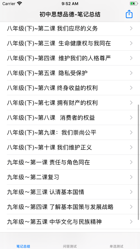 九年级思想品德全一册截图1