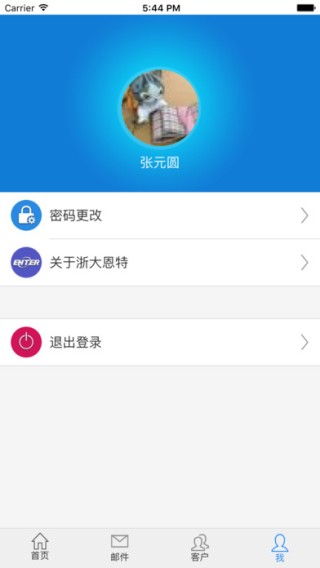 恩特云下载_恩特云安卓版下载-3