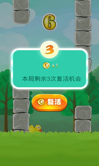 会飞的鸭子截图3