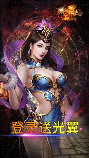 梵天烈焰折扣版截图2