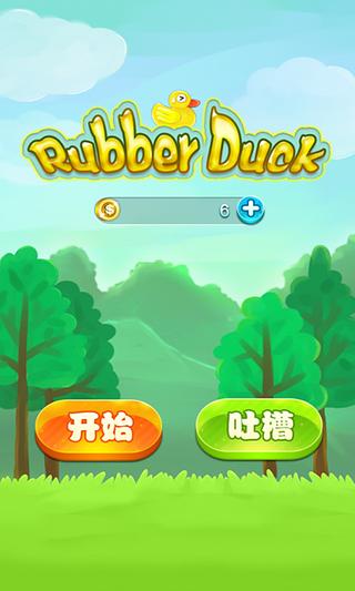 会飞的鸭子截图4
