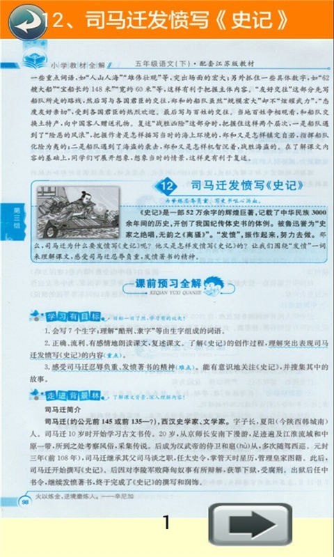 五年级语文下册全解苏教版截图4