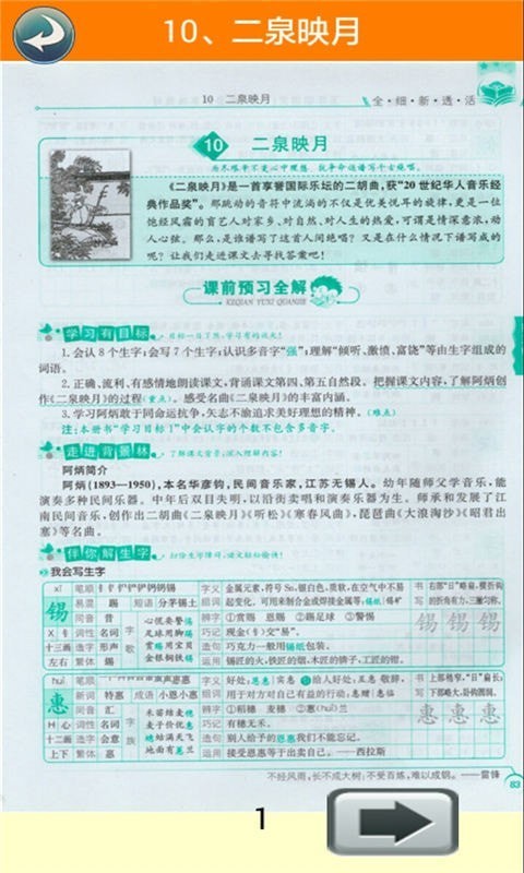 五年级语文下册全解苏教版截图1
