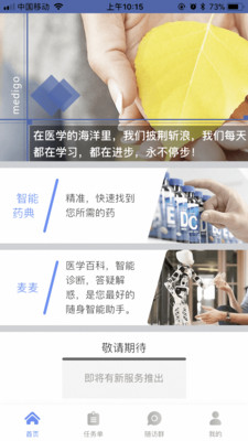 智慧移植截图4