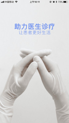 智慧移植截图3