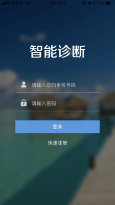 智慧移植截图1