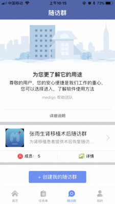 智慧移植截图2