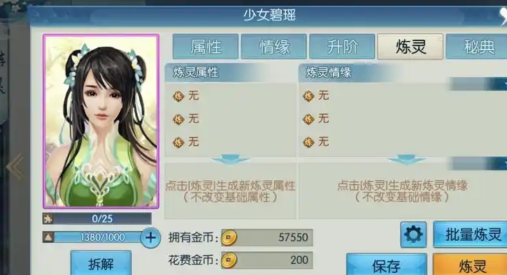 诛仙手游碧瑶宠物带什么技能