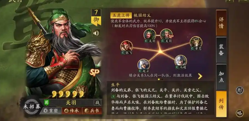 三国志战略版关羽配什么