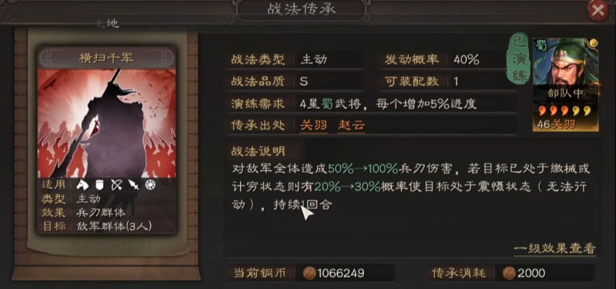 三国志战略版关羽配什么